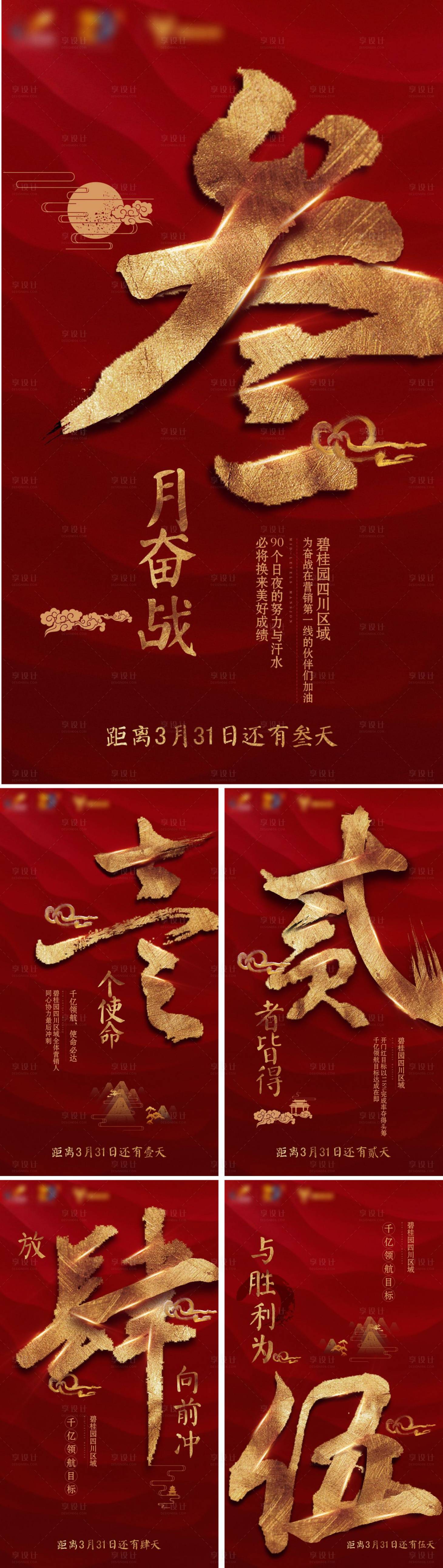 源文件下載【享設(shè)計】搜索編號：16840002081854334【房地產(chǎn)紅金倒計時系列海報】
