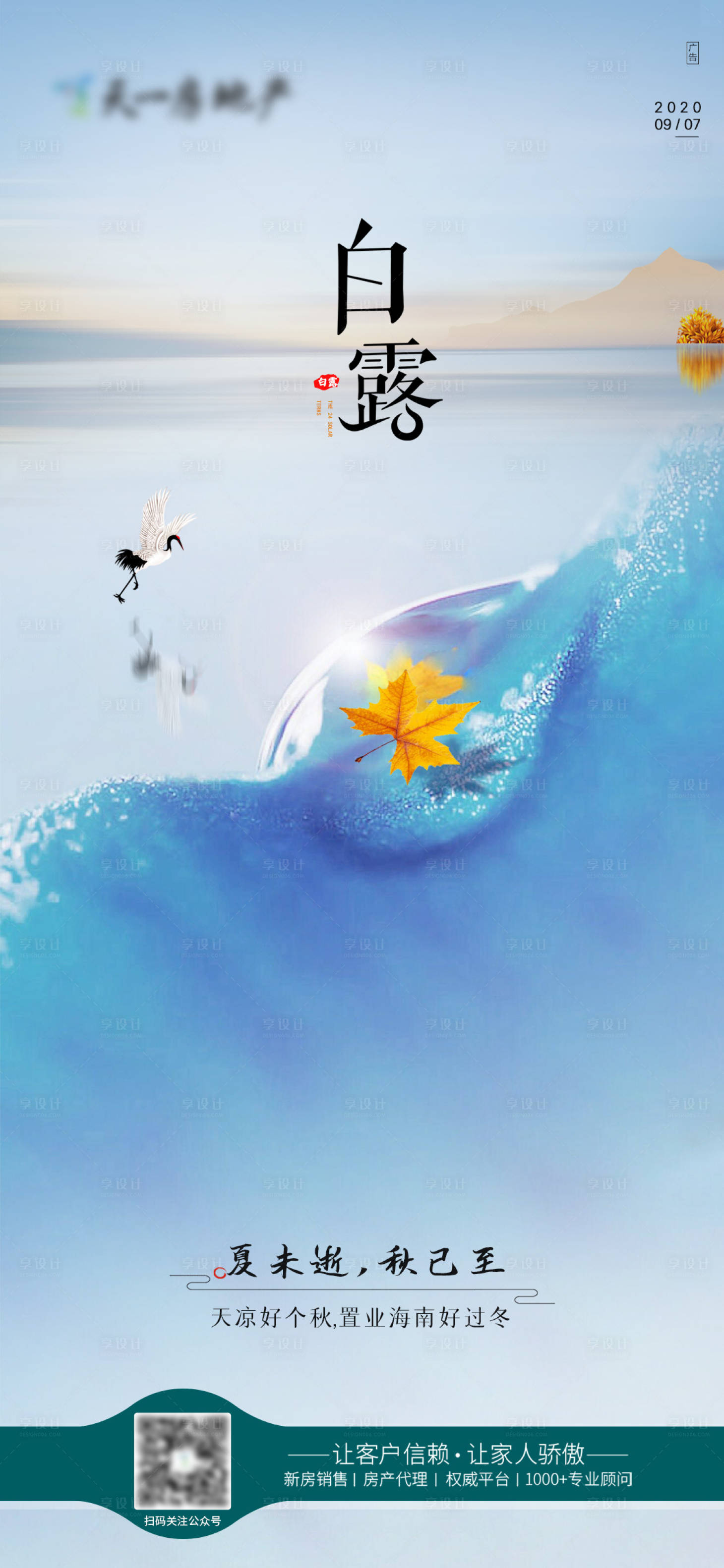 源文件下載【白露節氣海報 】編號：96810001878335929