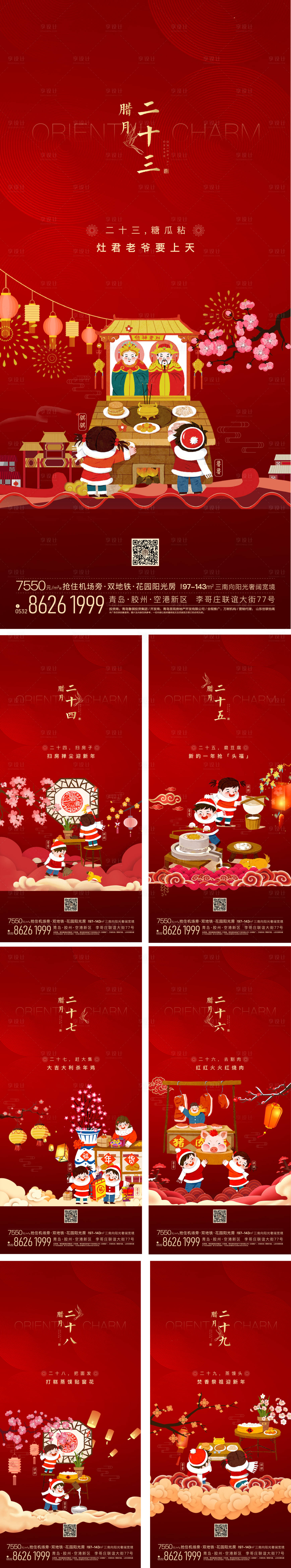 源文件下載【享設計】搜索編號：76430002032284349【房地產春節習俗刷屏海報】