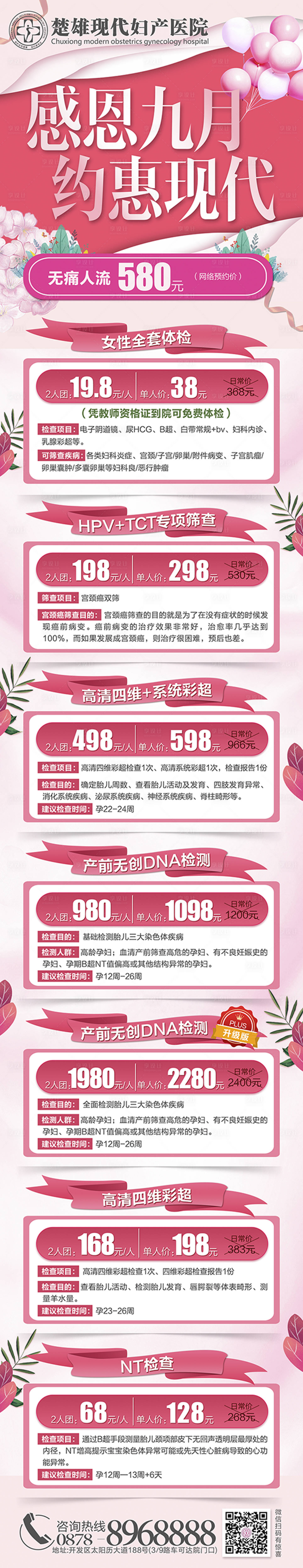 源文件下载【妇产九月拼团活动长图】编号：71420001898053908