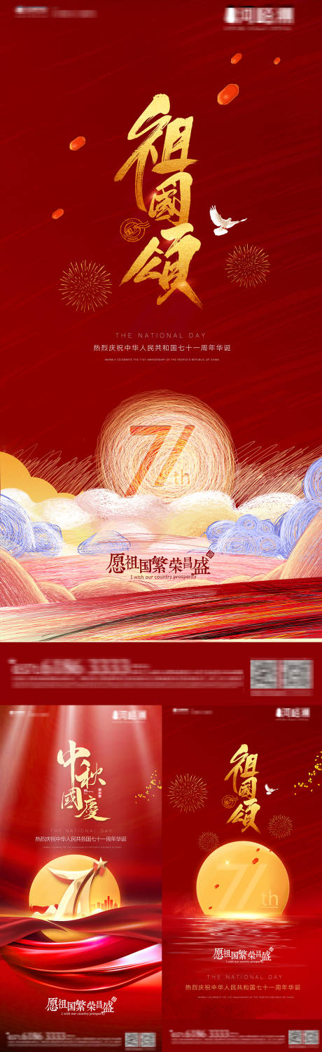 源文件下载【国庆节中秋节双节喜庆质感系列海报】编号：46610001962621845