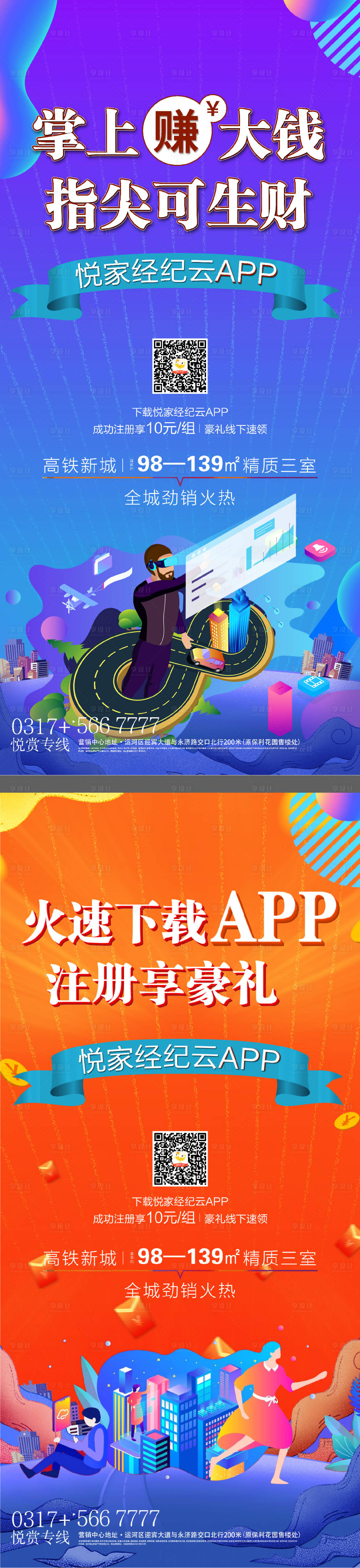 源文件下载【享设计】搜索编号：52290001786118875【地产全民经纪人系列海报】
