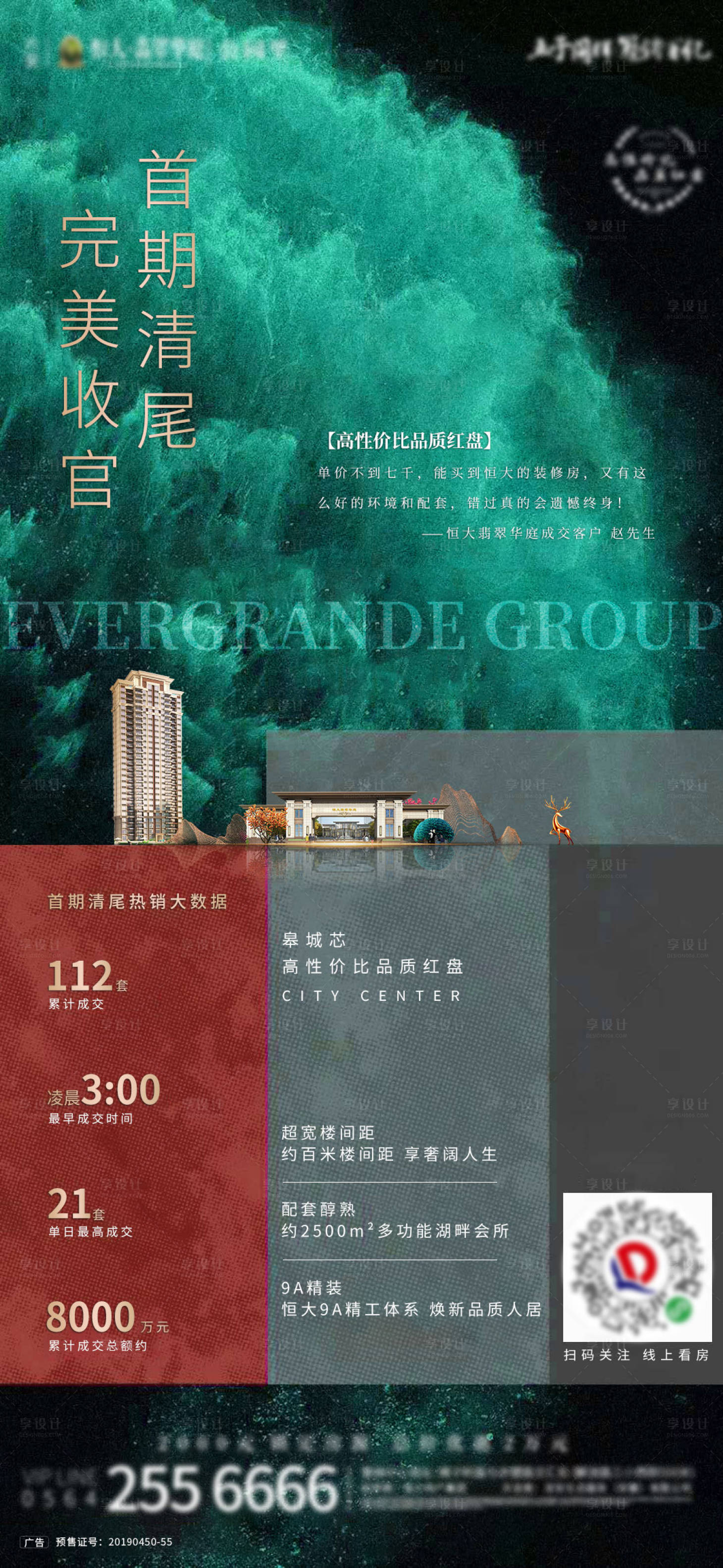 源文件下载【热销业绩战报】编号：80610001893252224