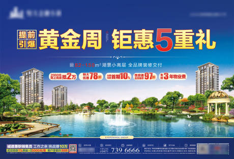 源文件下載【地產五重禮海報】編號：55430001897241346