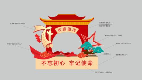 国庆中秋活动堆头-源文件【享设计】