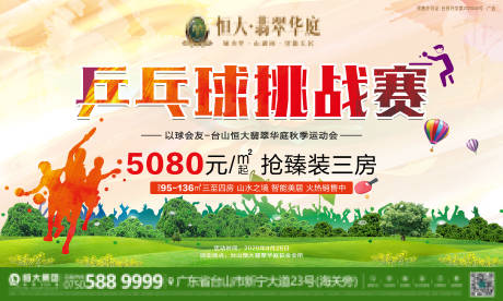 源文件下載【乒乓球運動會活動展板】編號：94380002060821689