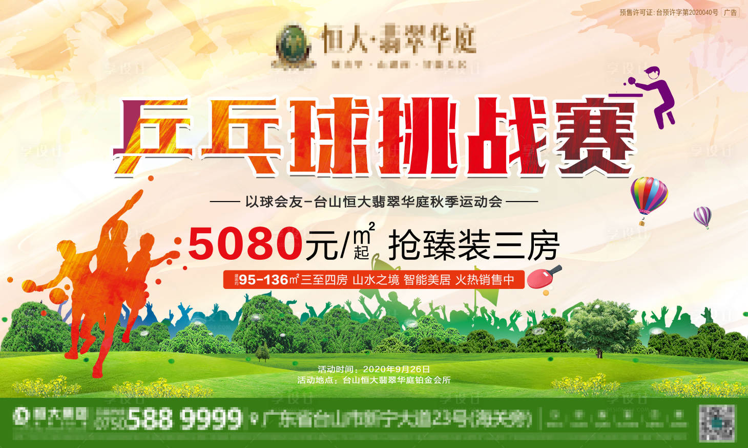 源文件下載【乒乓球運(yùn)動(dòng)會(huì)活動(dòng)展板】編號(hào)：94380002060821689