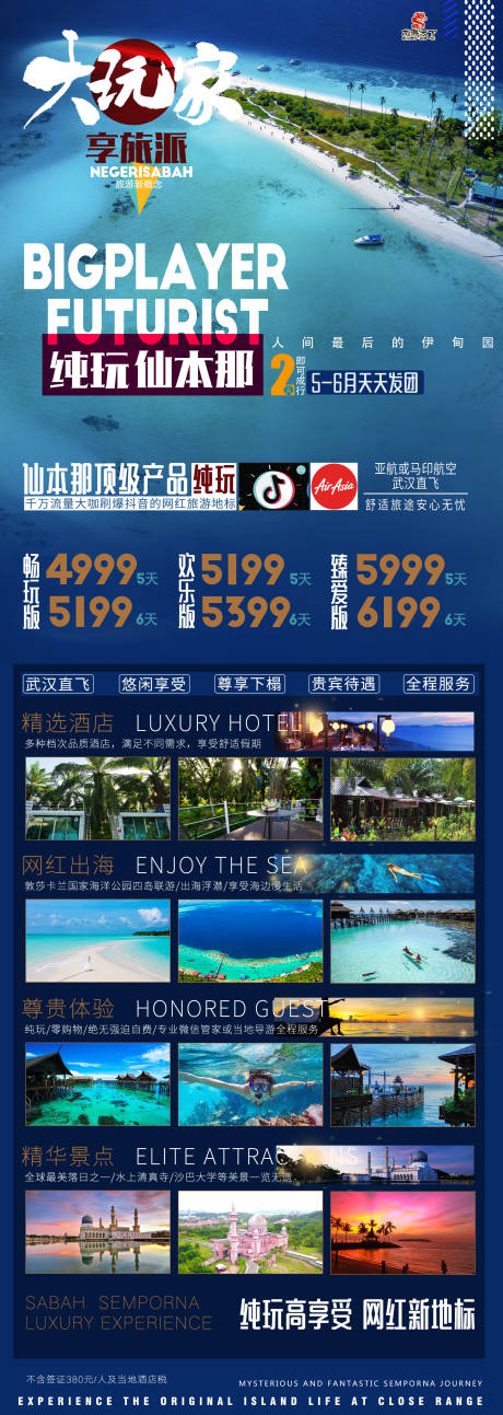 源文件下载【享设计】搜索编号：76810002024577231【纯玩仙本娜海岛旅游】