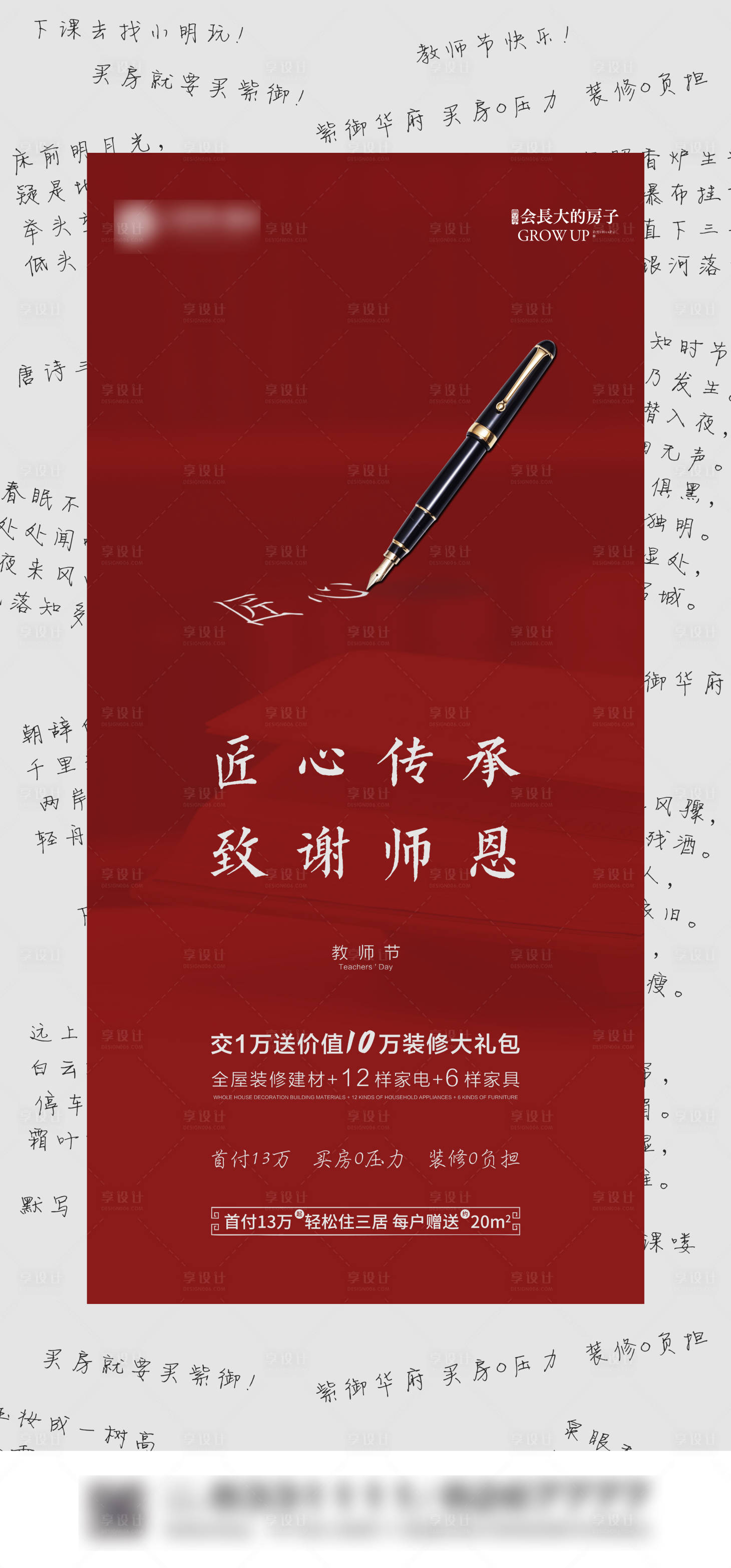 源文件下载【地产教师节海报】编号：19580001856547704