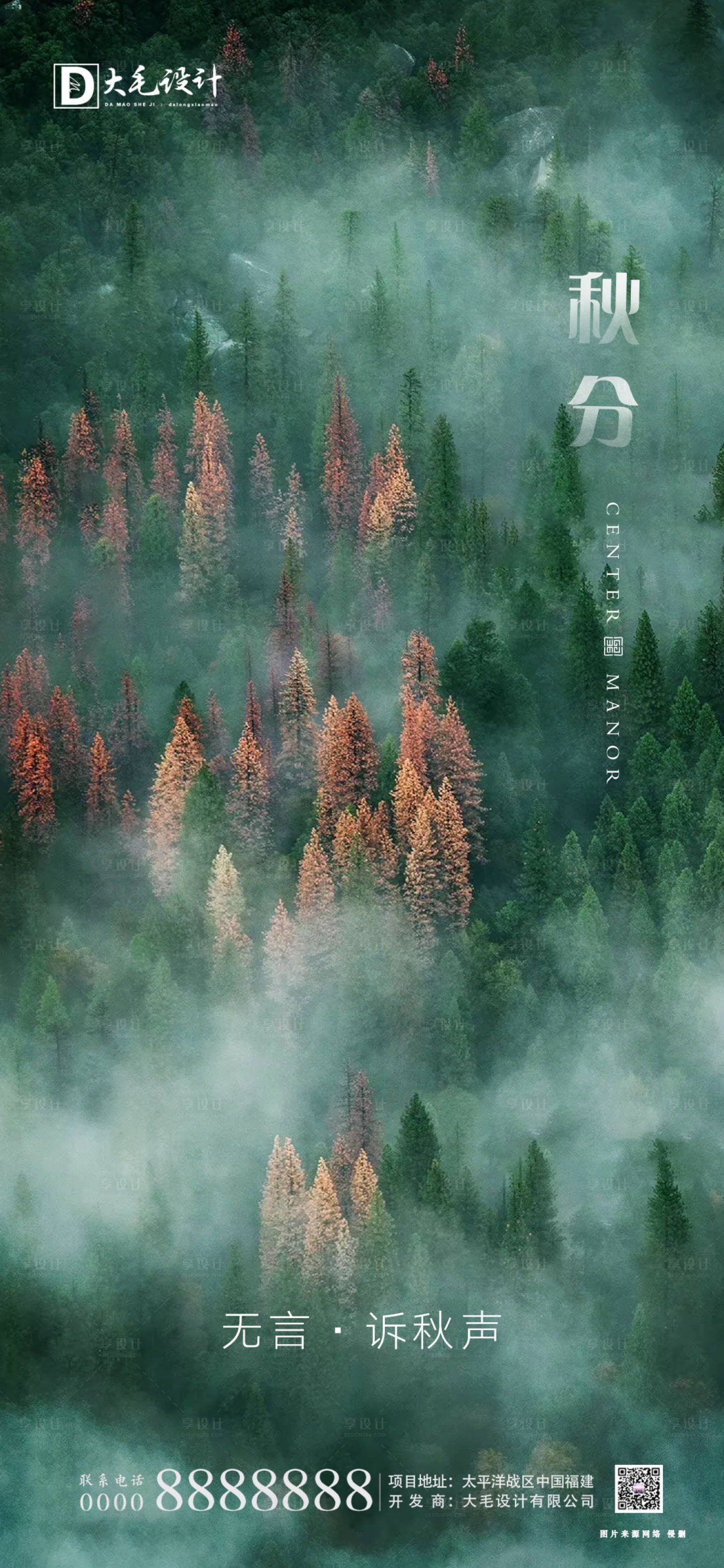 源文件下載【享設計】搜索編號：23030001834994093【秋分節氣海報】