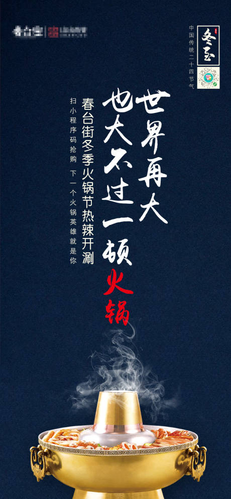 源文件下载【餐饮冬至节气海报】编号：28290002126578375