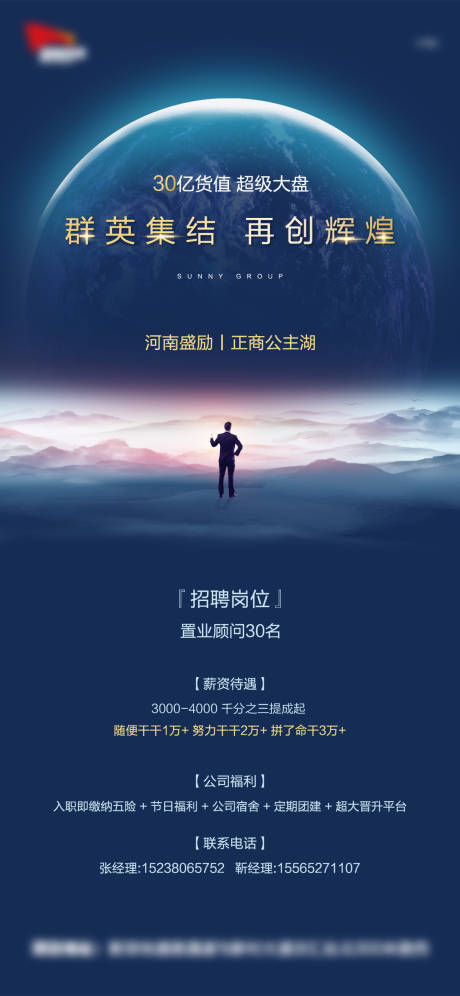 源文件下载【地产招聘移动端海报】编号：94090001847255597