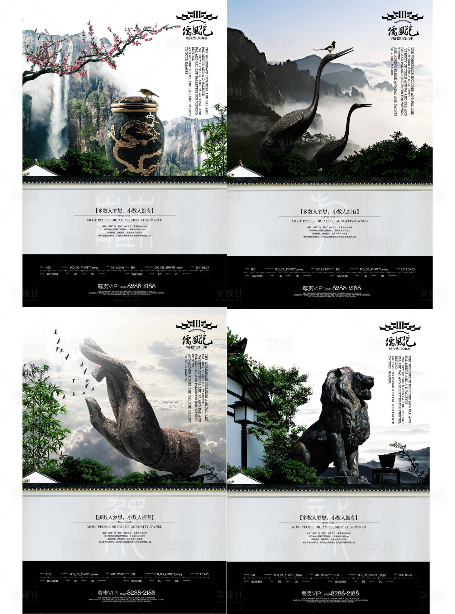 源文件下载【享设计】搜索编号：89740002090391480【中式海报】
