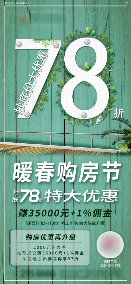 源文件下载【地产折扣政策海报】编号：20200929115557380