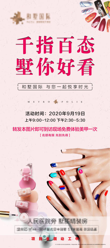 源文件下载【美甲活动DIY海报】编号：16200002014056529