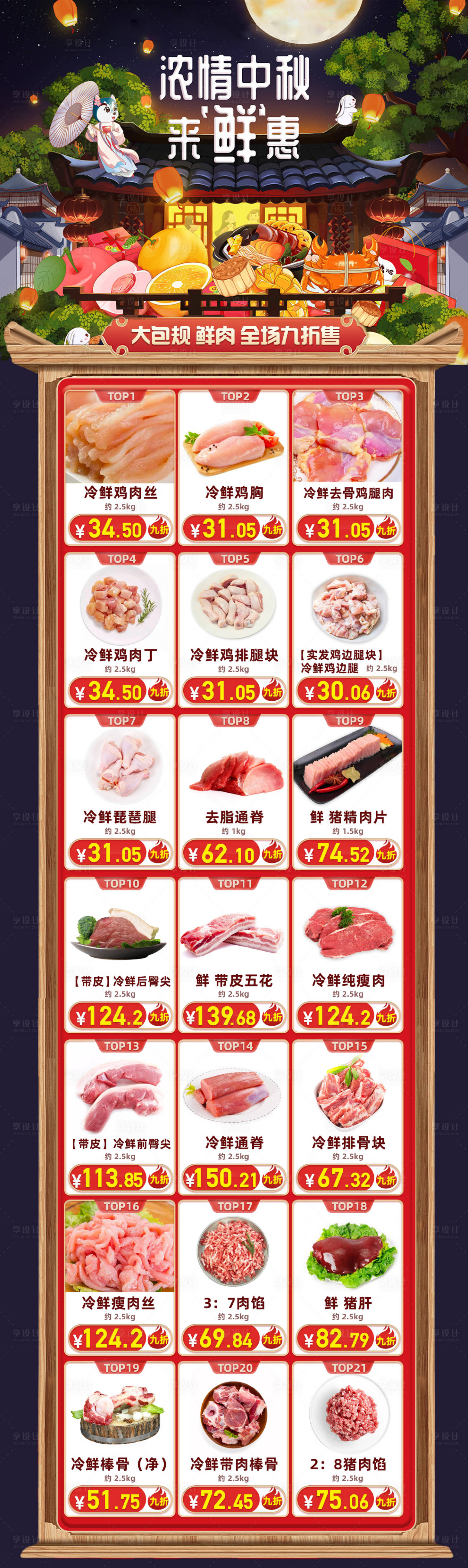 源文件下载【享设计】搜索编号：74610002114646160【浓情中秋肉类生鲜长图海报】