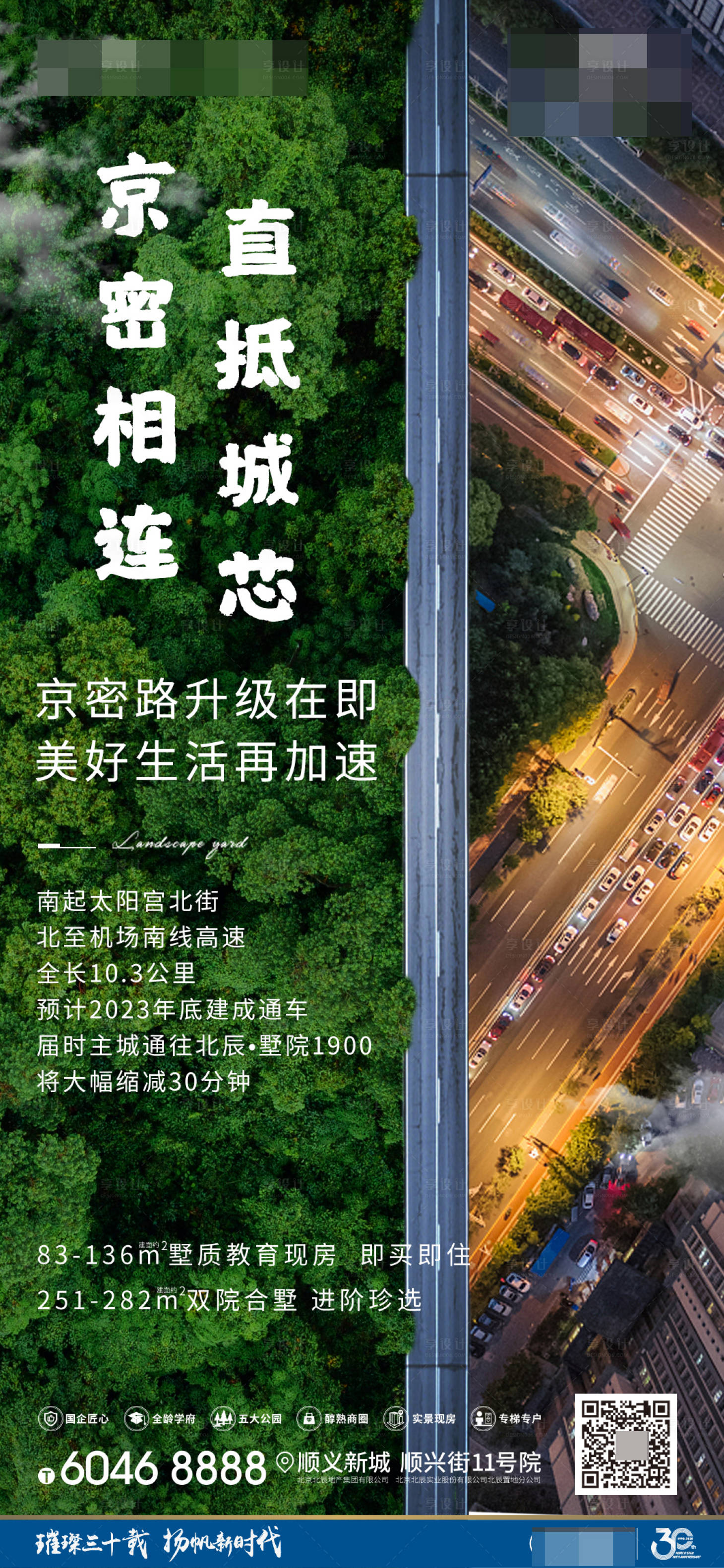 源文件下载【地产交通价值点海报】编号：52490001947575994