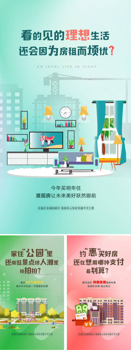 源文件下載【房地產價值點系列卡通海報】編號：79500001914991910