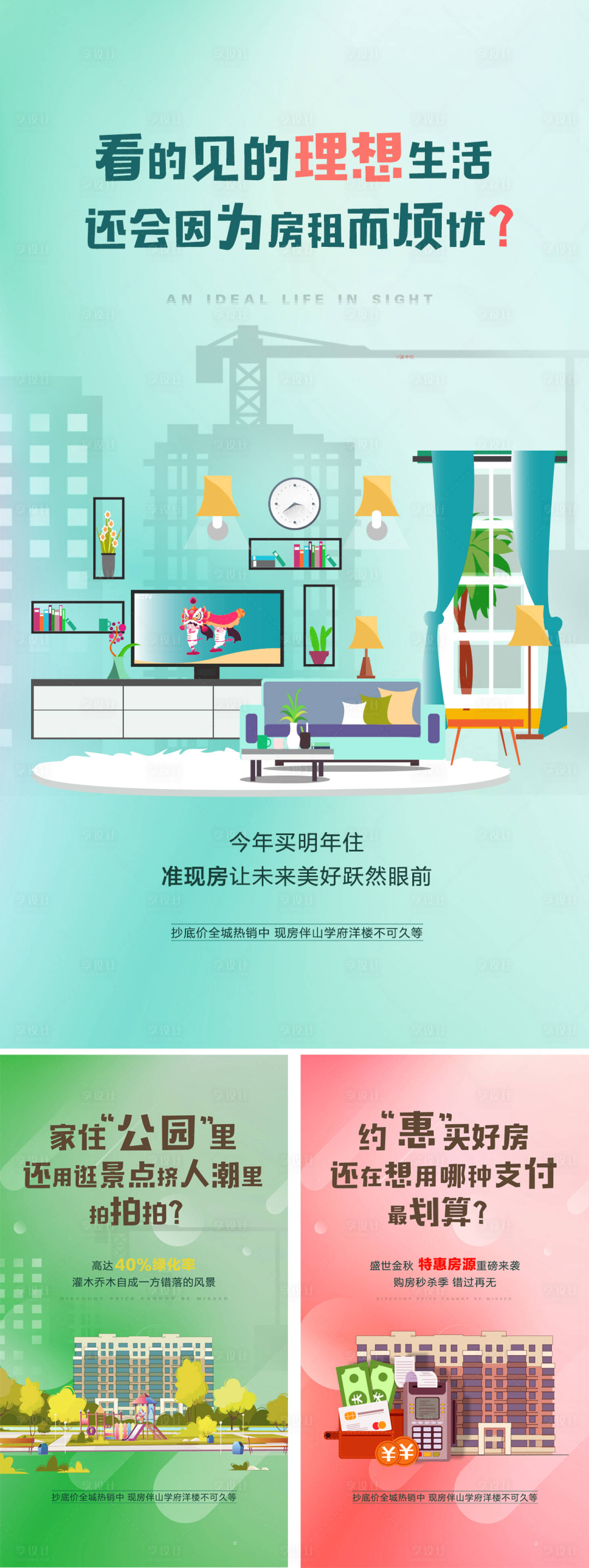 源文件下載【房地產價值點系列卡通海報】編號：79500001914991910