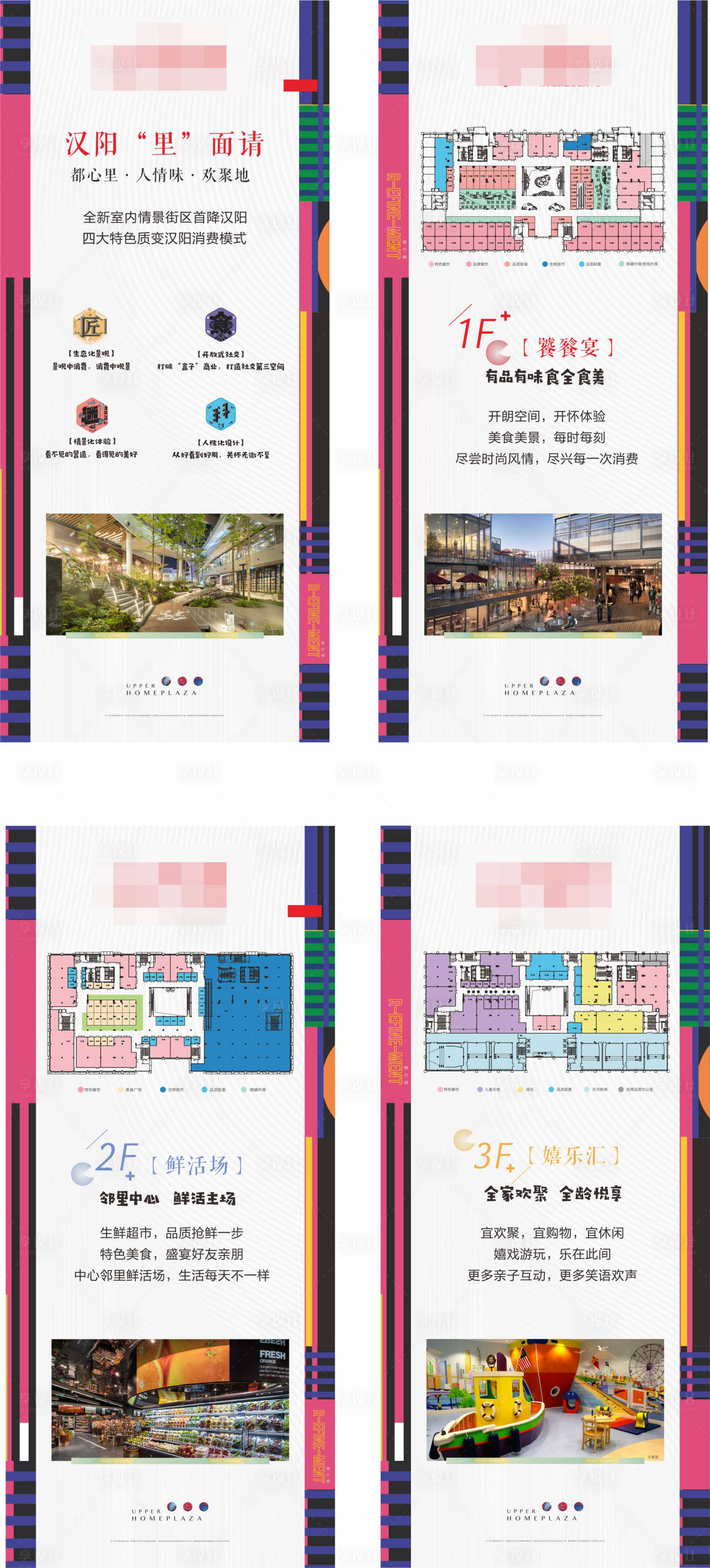 源文件下载【享设计】搜索编号：21490001838619698【地产商业配套系列海报】