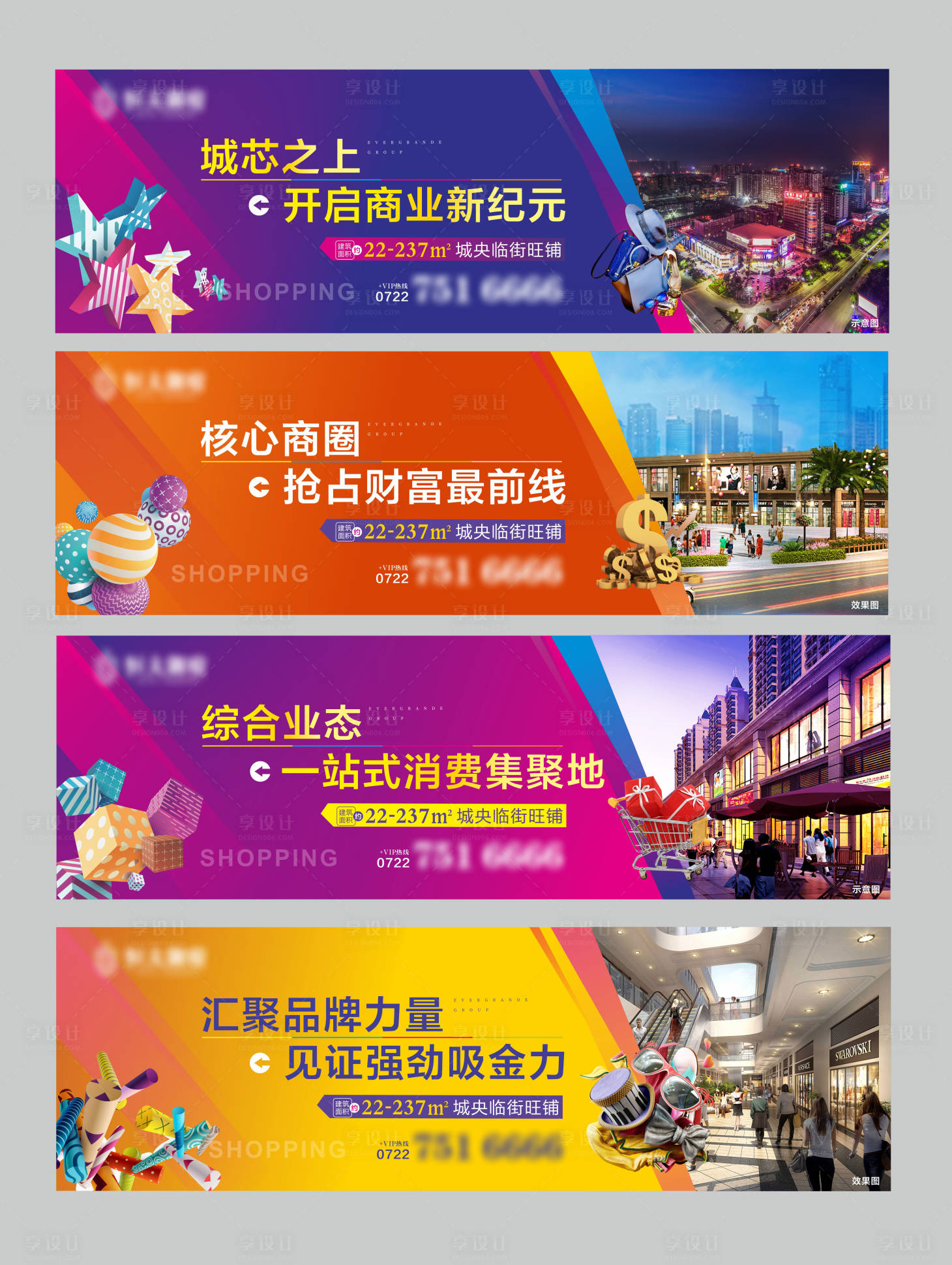 源文件下载【商业围挡】编号：73120001835171405
