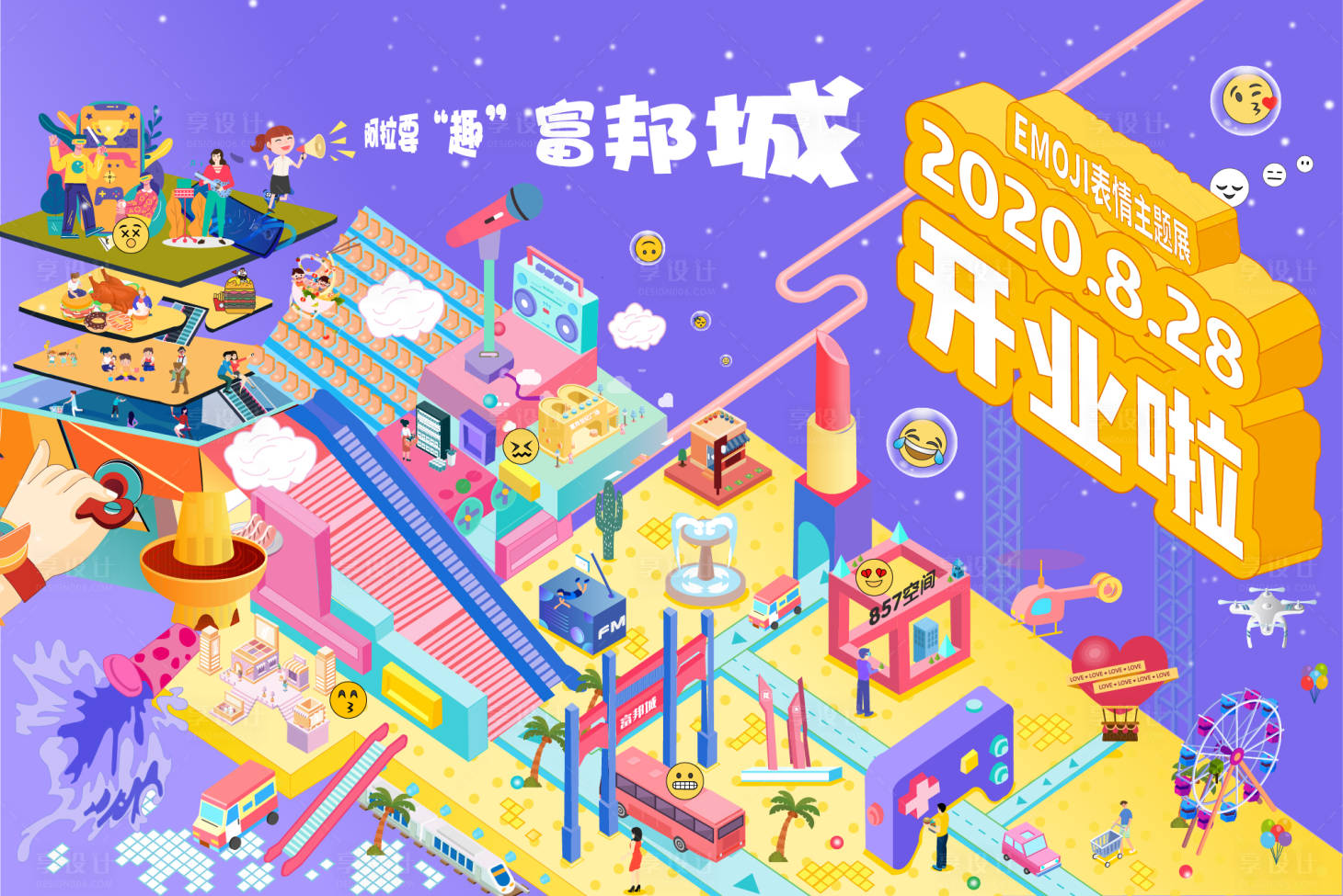 源文件下載【享設計】搜索編號：61800001847615040【商業開業主背景板】