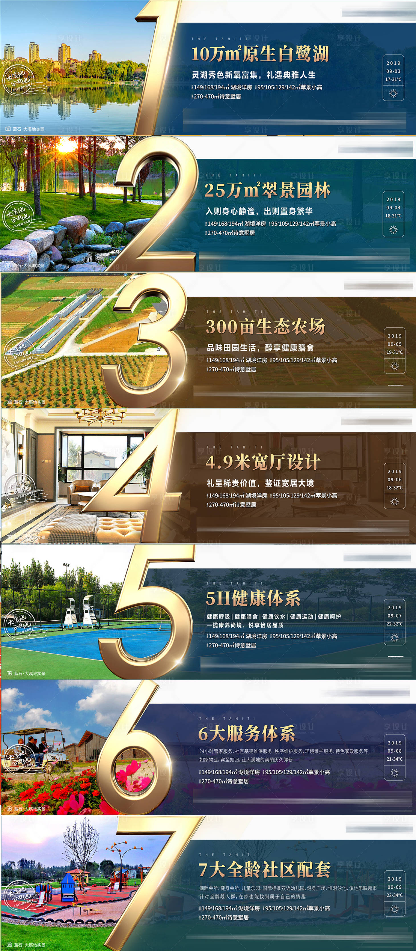 源文件下载【享设计】搜索编号：95210001877609011【地产数字价值点系列海报】