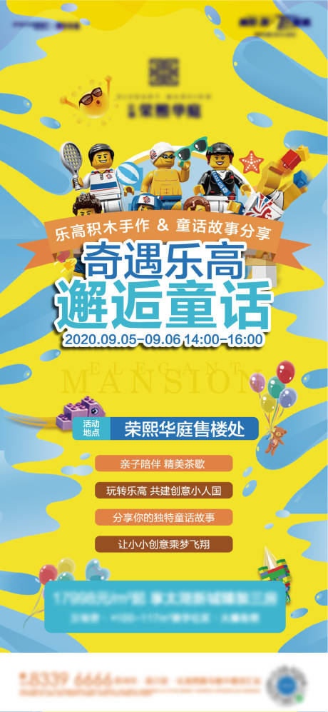源文件下载【乐高活动背景板和微信稿】编号：16110002056539903