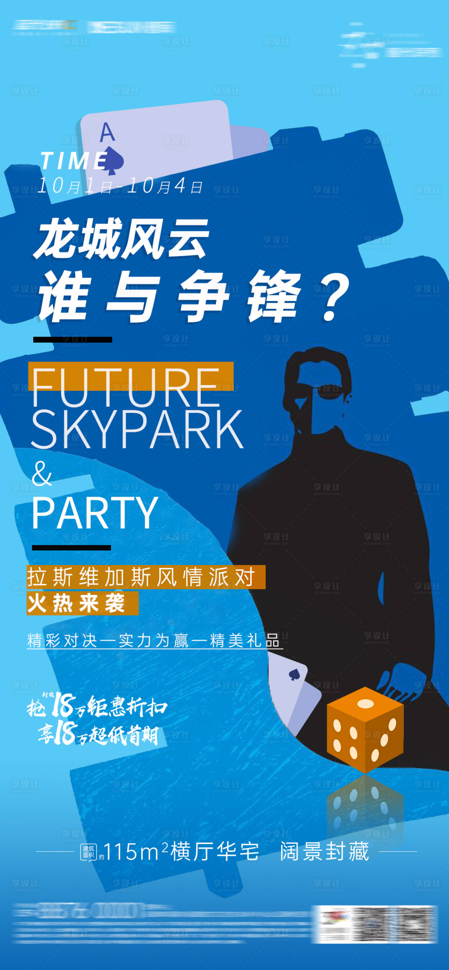 源文件下载【棋牌狂欢活动海报】编号：28900002128204727