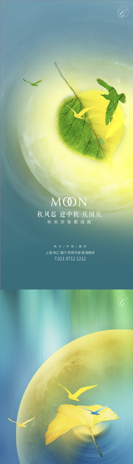 源文件下载【秋分中秋国庆飞跃系列海报】编号：22950001904656786