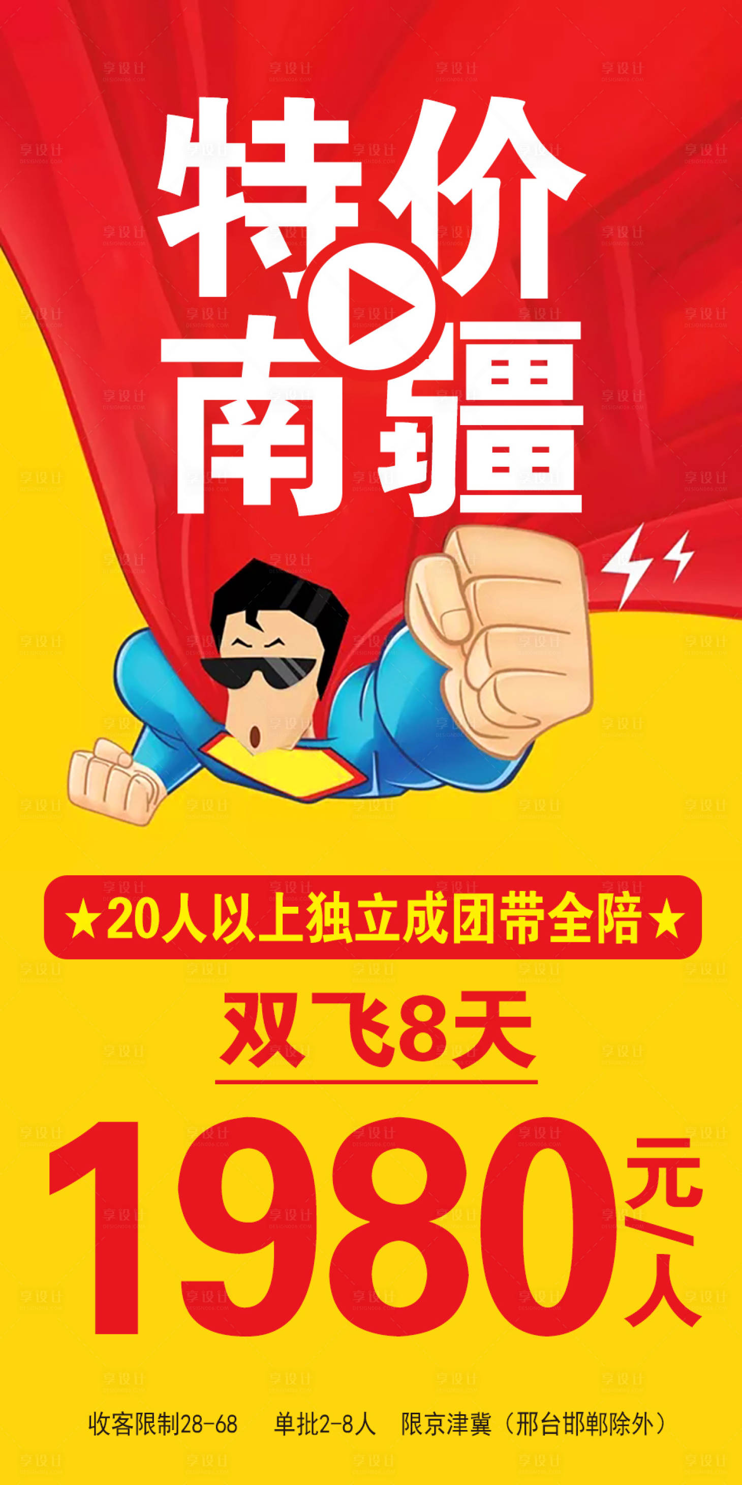 源文件下載【享設計】搜索編號：75060002047715221【特價促銷】