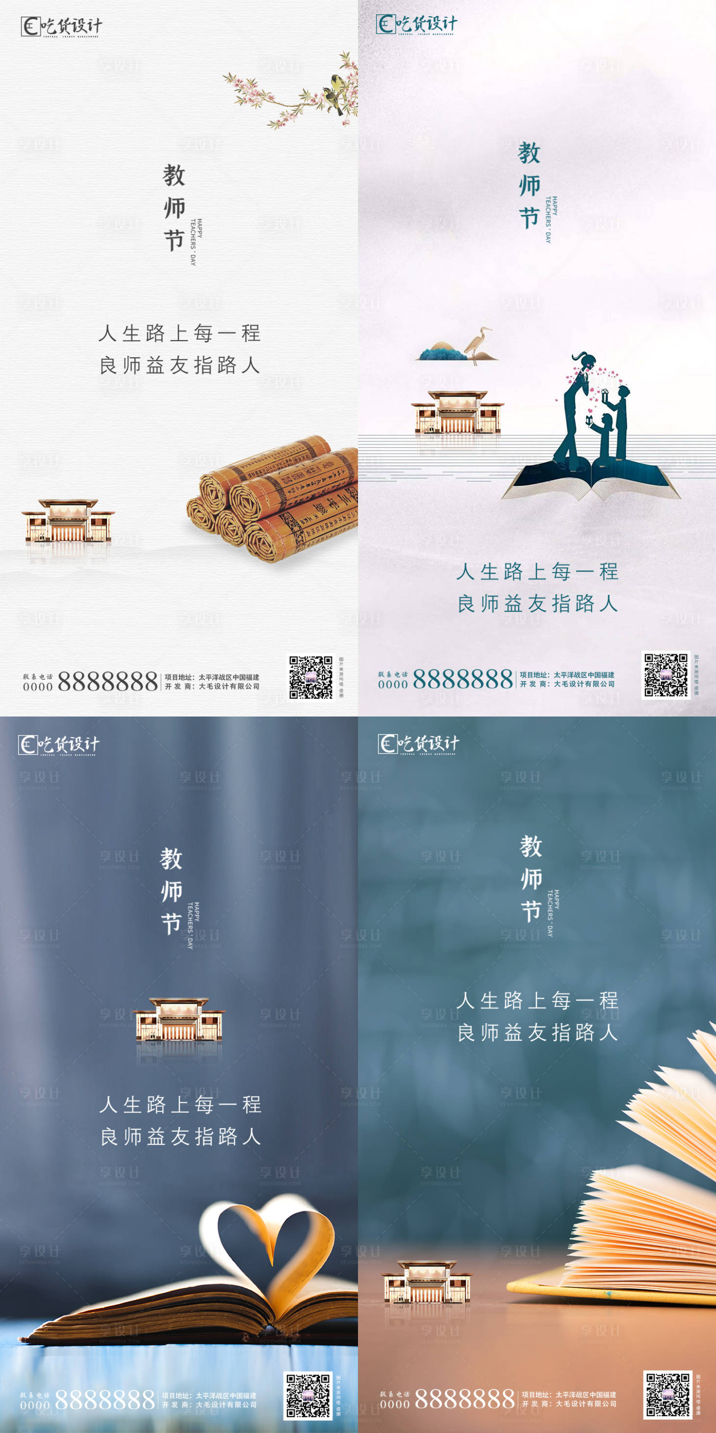 源文件下載【享設(shè)計(jì)】搜索編號(hào)：75800001879372517【教師節(jié)地產(chǎn)系列海報(bào)】