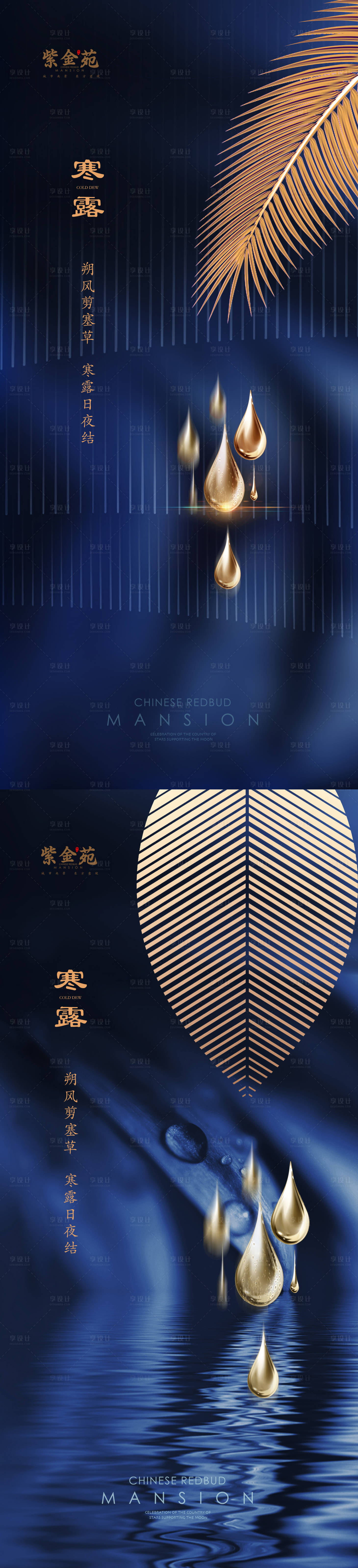 源文件下载【享设计】搜索编号：35870001989591744【寒露节气系列海报】