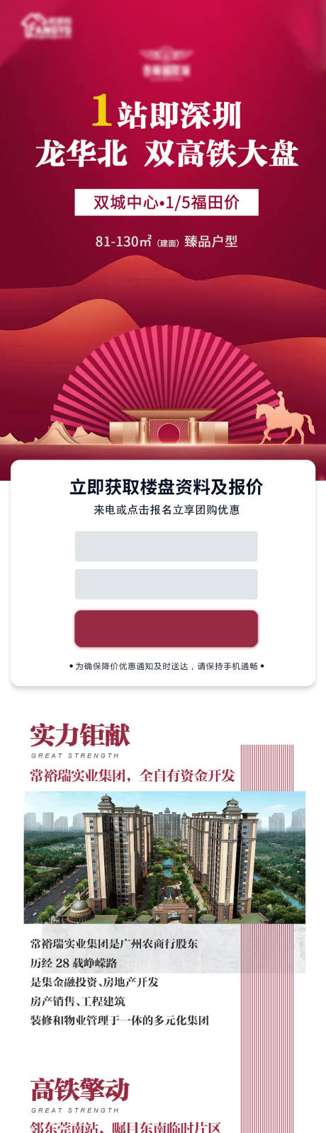 源文件下载【地产价值点配套H5落地页】编号：83540002109891295