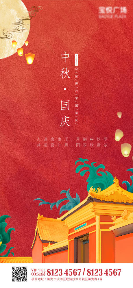 源文件下載【中秋國慶雙節同慶海報】編號：33450002062769626