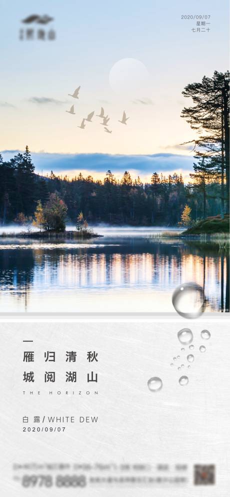 源文件下载【白露节气海报】编号：82740002124858878