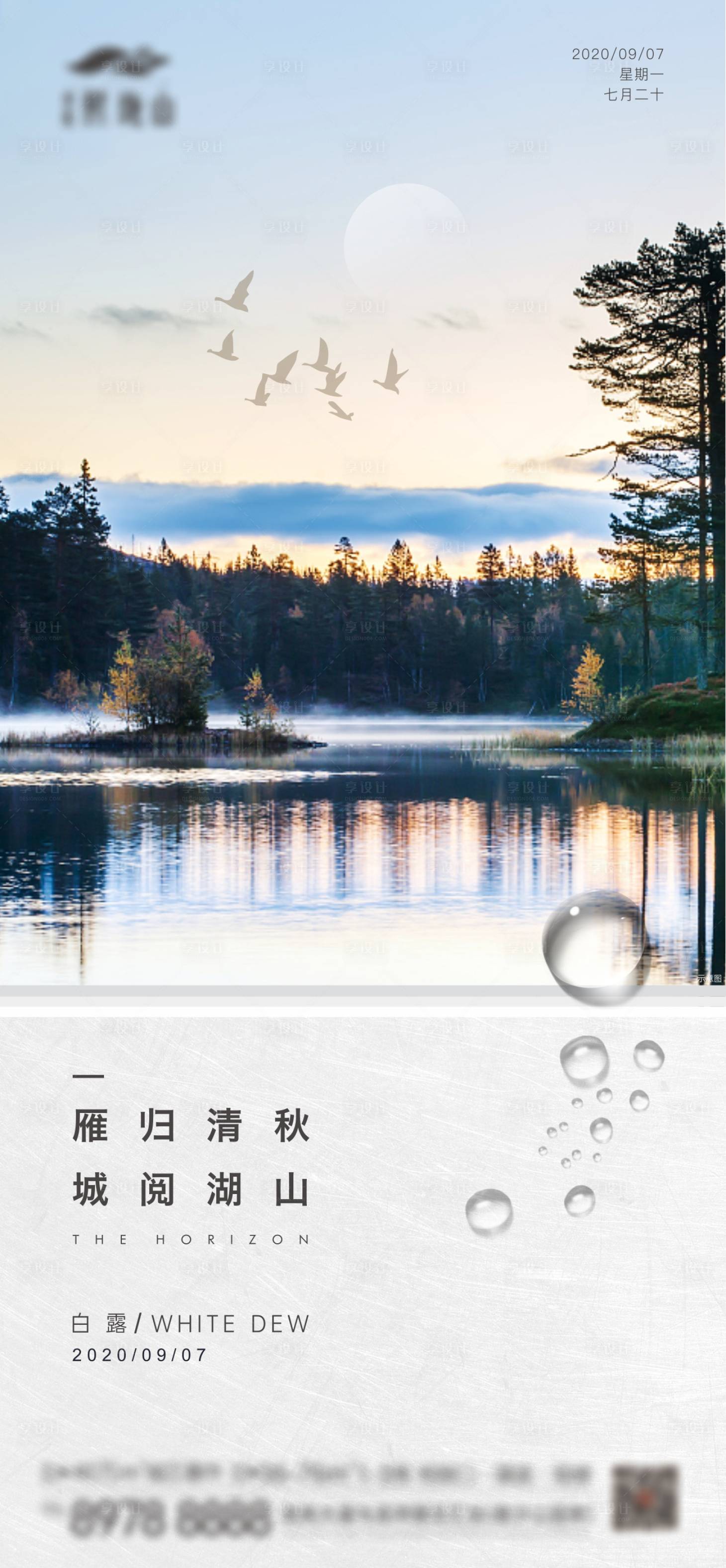 源文件下载【享设计】搜索编号：82740002124858878【白露节气海报】