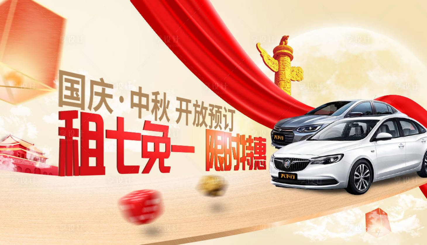 源文件下载【中秋国庆汽车banner】编号：61500001884628493