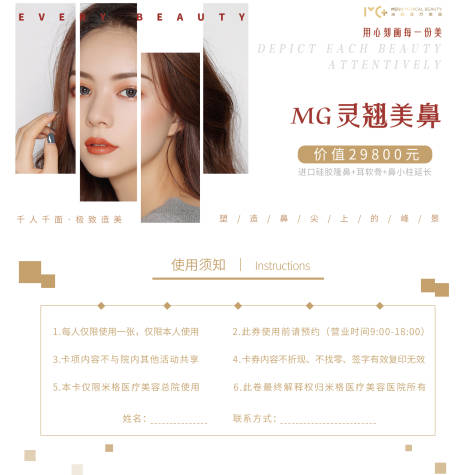源文件下載【享設(shè)計】搜索編號：73980002088054276【醫(yī)美整形活動券】