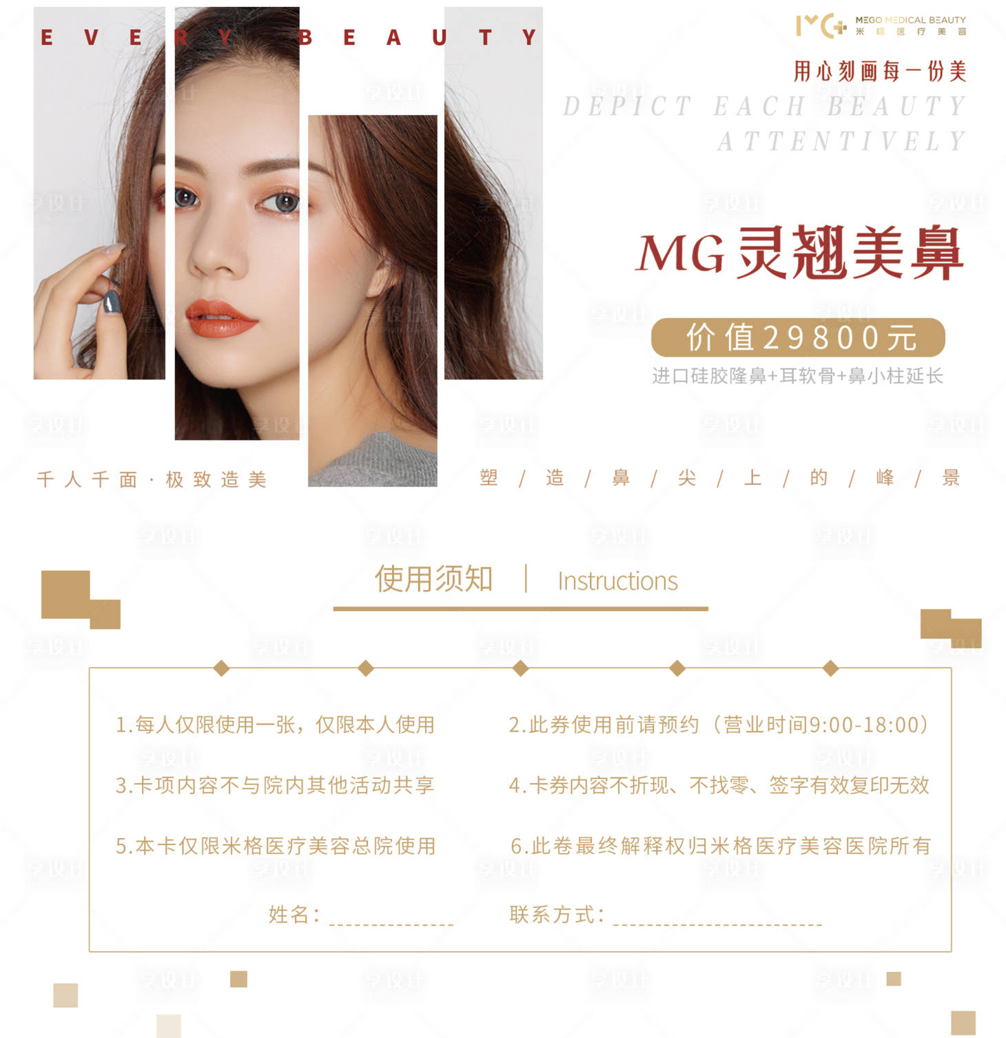 源文件下載【享設計】搜索編號：73980002088054276【醫美整形活動券】
