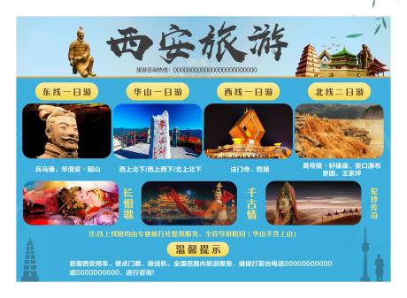 源文件下载【西安旅游 】编号：69150001965739438