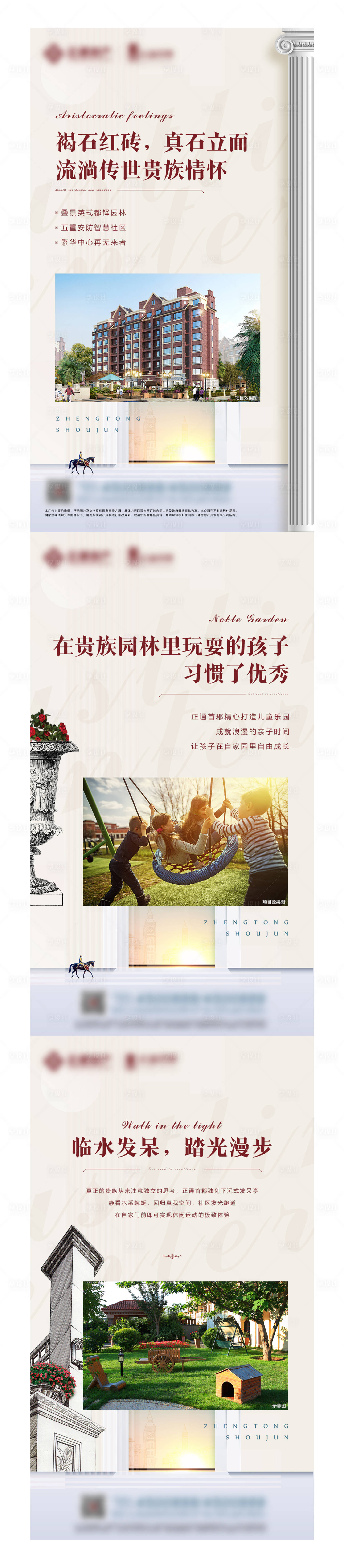 源文件下載【地產(chǎn)高端英倫價值點微信海報】編號：13150002055729118