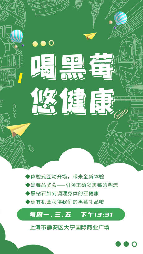 源文件下载【直播绿色健康建筑海报】编号：35580001851602345