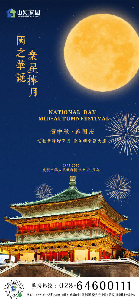 源文件下載【中秋國慶海報】編號：84580001878391710