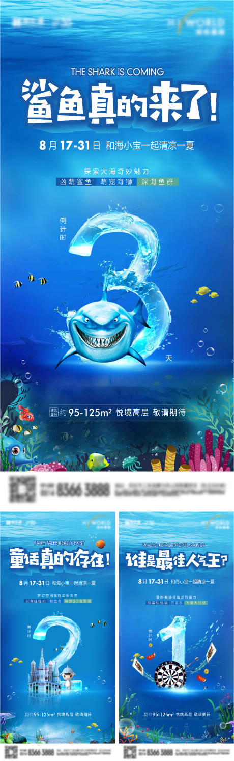 源文件下載【享設計】搜索編號：21910001996208396【地產海洋活動倒計時海報】