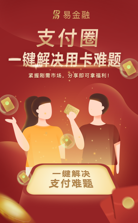 源文件下载【金融信用卡支付海报一】编号：58750001993516889