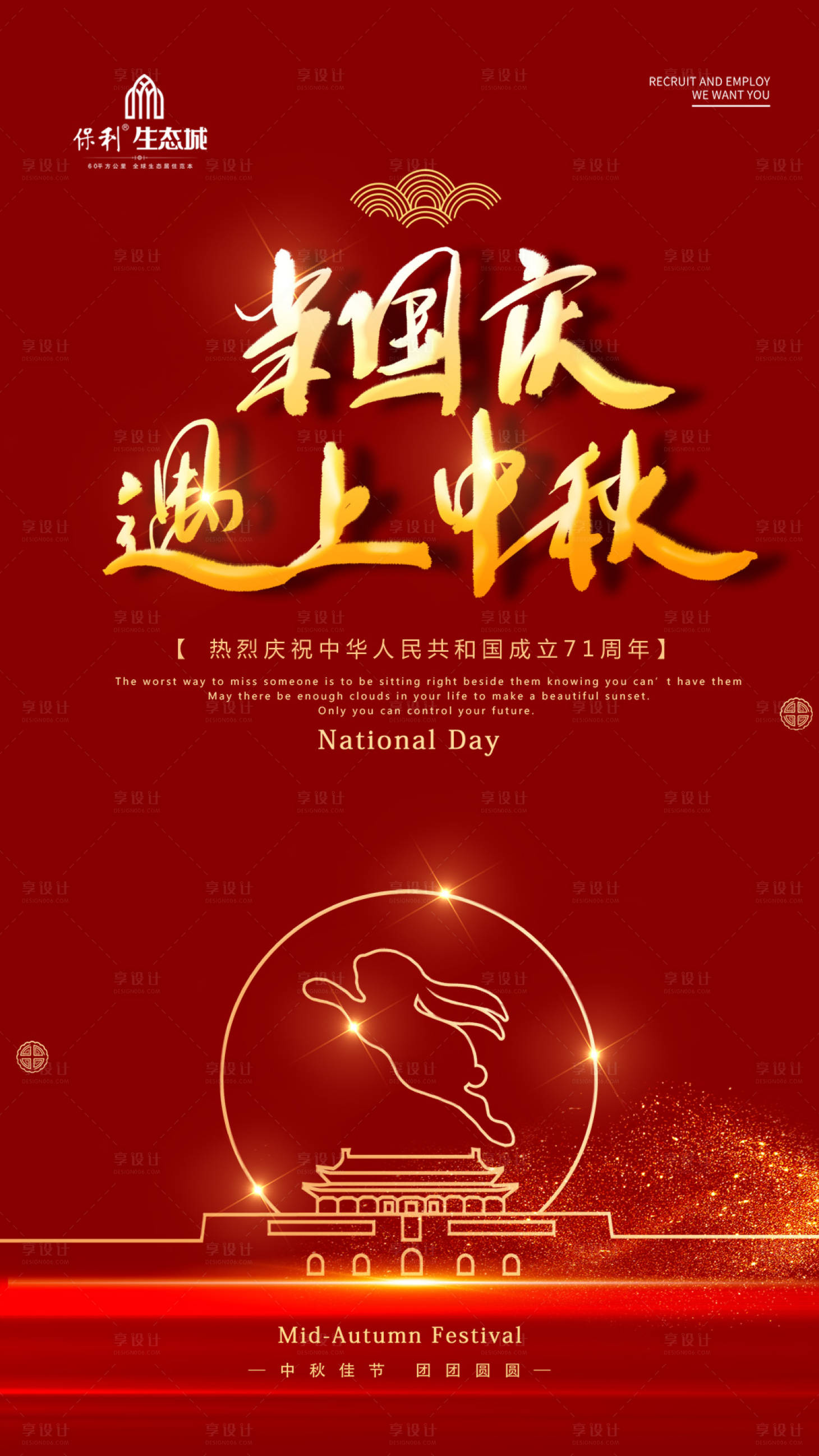 源文件下載【享設計】搜索編號：33130002091186703【中秋國慶海報】