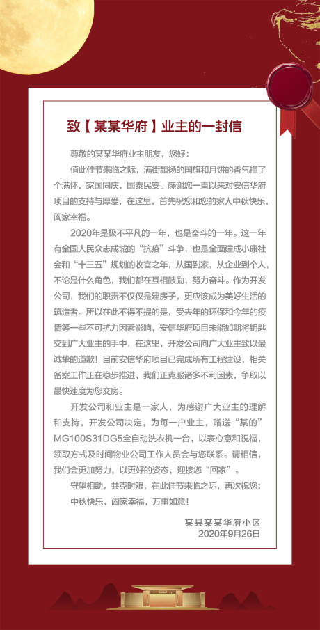 源文件下載【房地產家書移動端海報】編號：31750002129663907