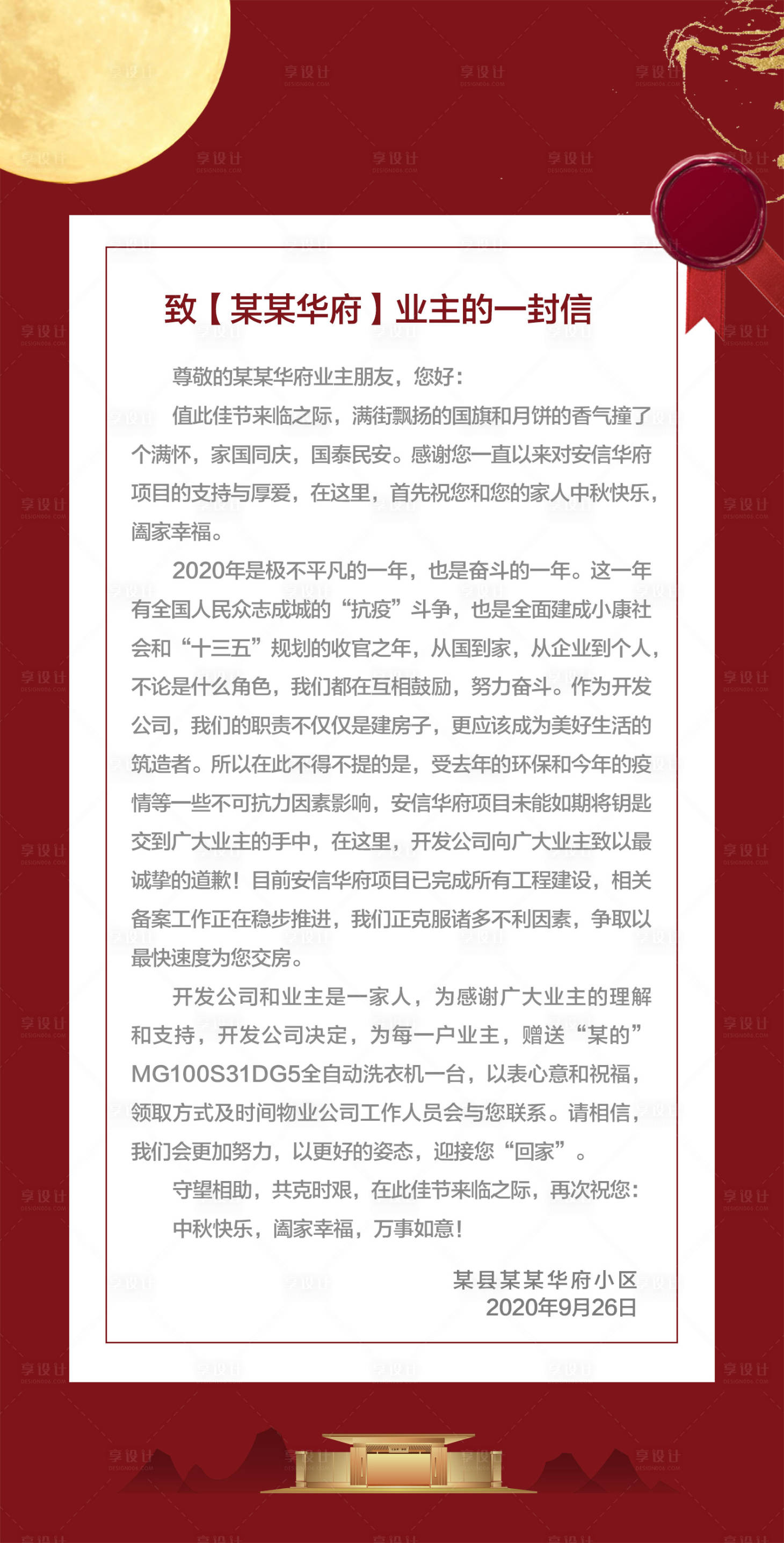 源文件下载【享设计】搜索编号：31750002129663907【房地产家书移动端海报】