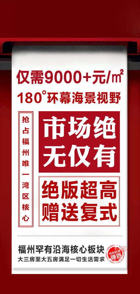 源文件下载【地产异形大字报促销微单】编号：65880002000098995